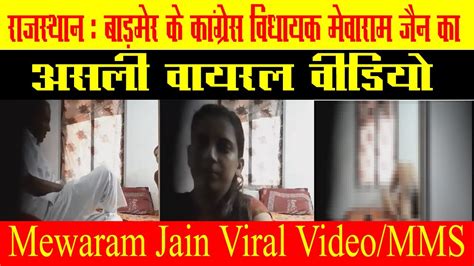 mewaram jain viral video|mewaram jain viral video link.